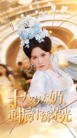 十八岁太奶，重振汴绣荣光